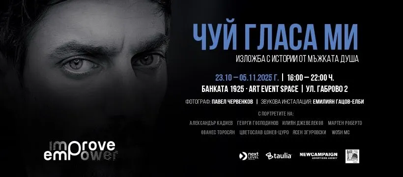 Постер на изложбата Чуй гласа ми