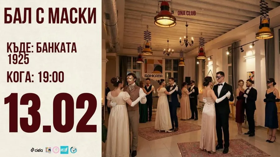 Постер на Бал с маски